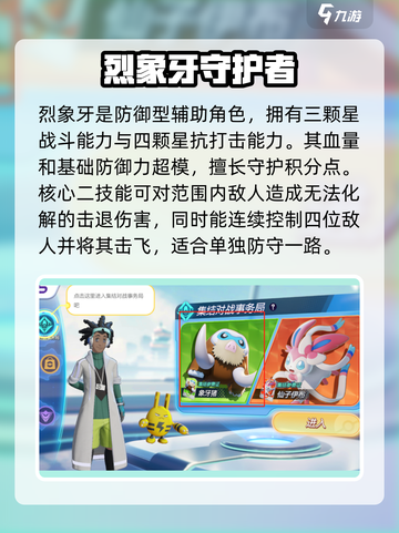 宝可梦大集结🔥烈焰牙玩法攻略，轻松搞定象牙！截图2