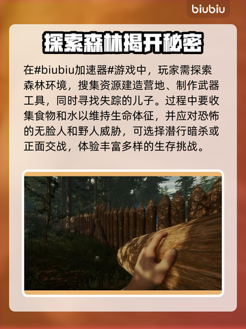 迷失森林🔥闪退解决+加速器推荐✨截图2