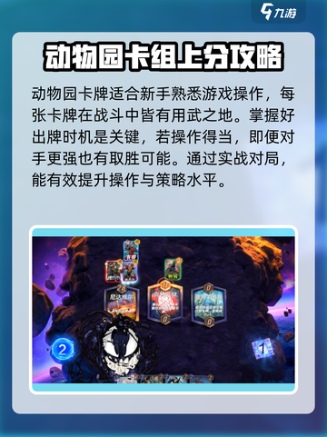 漫威终极💥逆转！动物园卡组攻略来啦～截图4