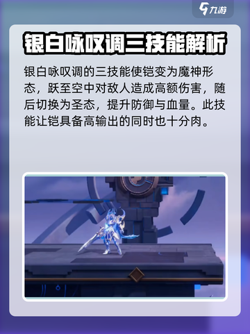 星之破晓银白咏叹调铠怎么样介绍截图4