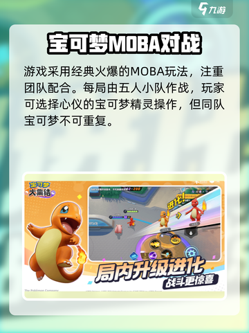 宝可梦大集结2024年几月上线国服介绍截图4