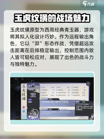 游戏名：原神  
🔥原神隐藏宝物！玉虎纹璜强度全面解析✨截图2