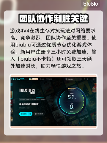 《最后生还者》闪退解决方法💡🎮截图4
