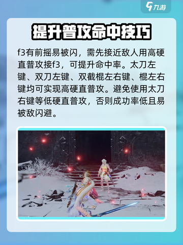 永劫无间手游宁红夜怎么玩介绍截图3