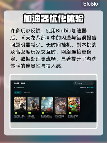 💥天龙八部闪退崩溃！错误报告怎么解决？截图4