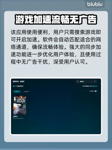 鹅鸭杀💥闪退？不开加速器照样玩！🔥截图5