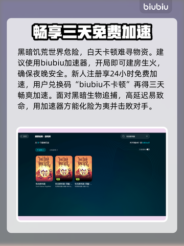 饥荒联机版🔥加速器推荐，玩游戏必备！🚀截图3