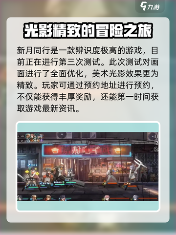 新月同行几测了 新月同行游戏特色讲解介绍截图2