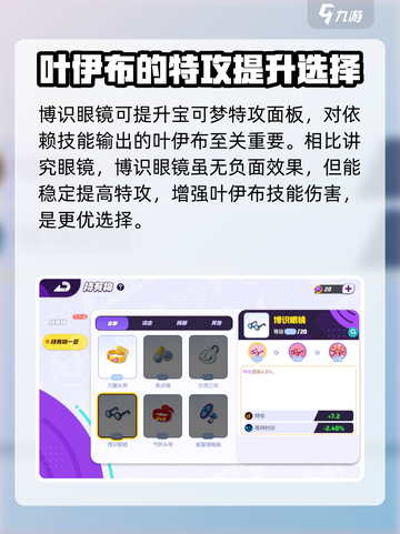 宝可梦大集结叶伊布持有物怎么选介绍截图3