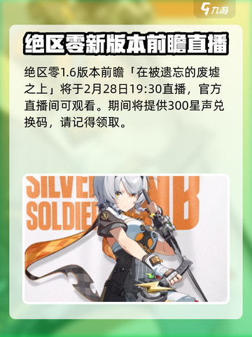 绝区零1.6版本前瞻什么时候介绍截图2