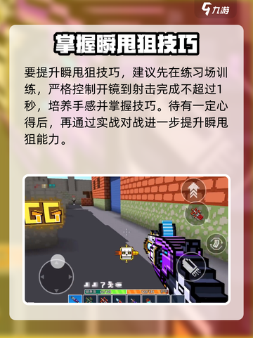 像素射击🔥瞬甩狙技巧💎练成攻略来啦！截图4