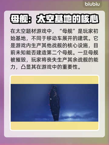 家园3母舰💎外观超酷！作用曝光🔥截图2