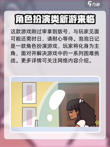 泡泡日记🔥超全玩法攻略分享，助你轻松上分！🎮截图2
