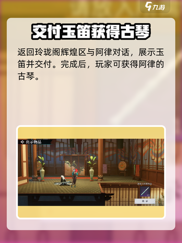 归龙潮阿律的古琴位置分享介绍截图4