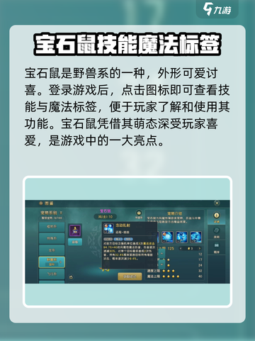 魔力宝贝复兴💎宝石鼠：超强宠物养成秘籍！截图2