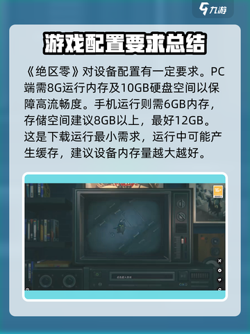 绝区零💥内存配置要求全解析！玩家必看👇截图2