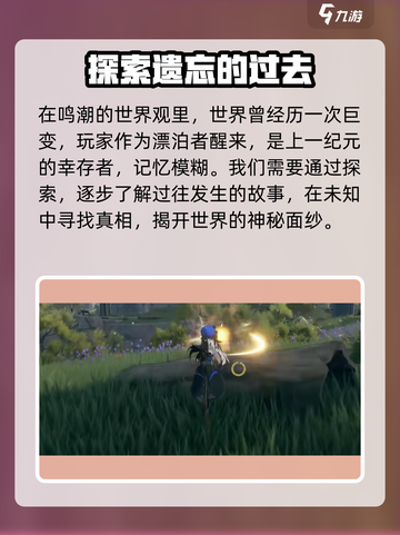 鸣潮手游怎么样介绍截图3