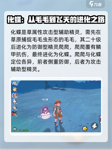 洛克王国手游化蝶怎么样介绍截图2