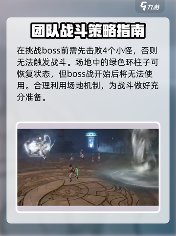 仙剑世界boss怎么打介绍截图3