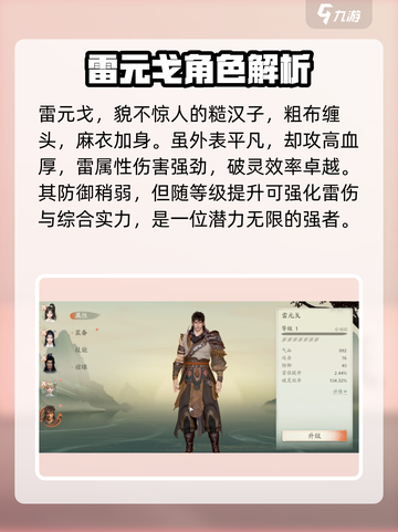 仙剑世界雷元戈怎么样介绍截图2