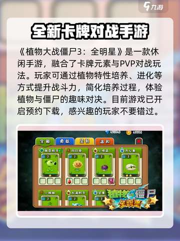 植物大战僵尸3全明星怎么样介绍截图2