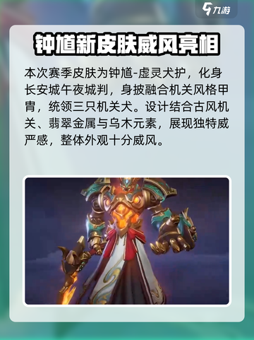 王者荣耀s39赛季皮肤是什么介绍截图2