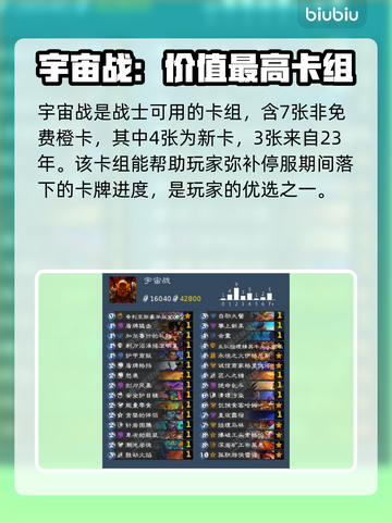 炉石传说🔥回归必玩卡组大曝光！⚡截图4
