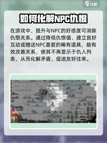 鬼谷八荒仇人怎么解除介绍截图4