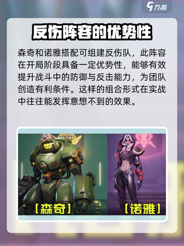 群星纪元森奇如何搭配指南介绍截图2