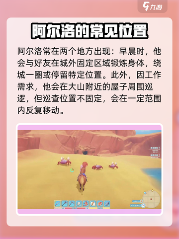 波西亚时光阿尔洛在哪里介绍截图3