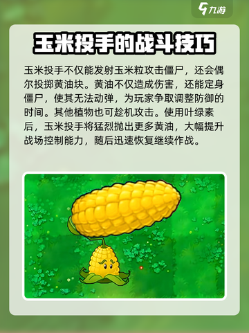 植物大战僵尸3玉米投手怎么玩介绍截图2