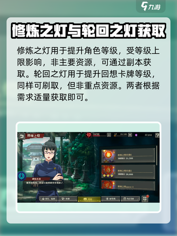 咒术回战手游资源大揭秘💥幻影夜行攻略⚡截图3