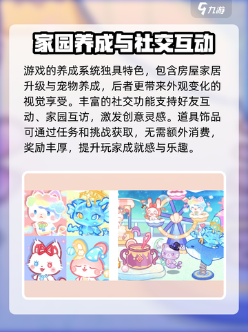 梦幻小屋🔥超好玩！揭秘趣味玩法🌟截图3