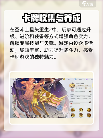 圣斗士星矢重生2公测时间介绍截图4