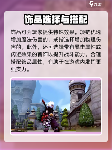 龙之谷世界🔥剑圣武器装备选择攻略！✨截图4