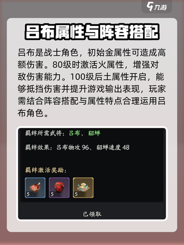 三国志异闻录吕布阵容介绍截图3