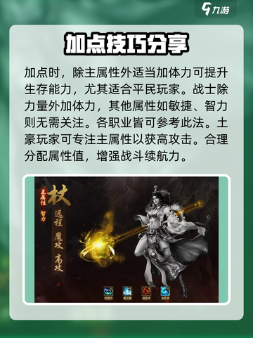 五霸七雄属性点怎么加介绍截图4