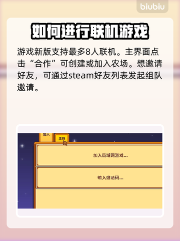 星露谷物语联机玩法🔥超简单技巧分享🎉截图2