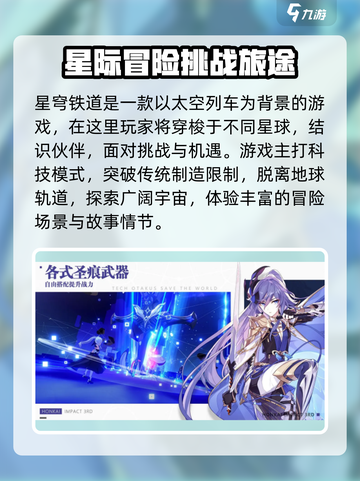 崩坏星穹铁道剧情内容有哪些介绍截图3