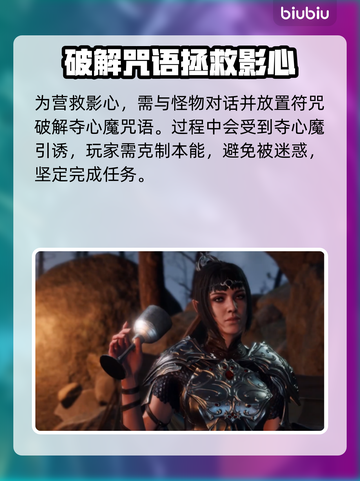 博德之门3：拯救影心的终极攻略🔥✨截图3