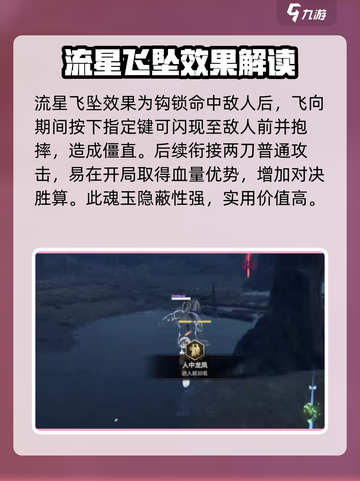 永劫无间手游🔥流星飞坠玩法大揭秘！轻松上手秒变大神截图2