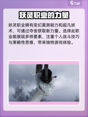 代号界职业分析推荐介绍截图4