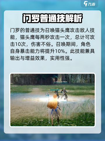 剑与骑士团🔥门罗技能效果全揭秘！💎截图2
