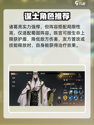 三国志幻想大陆2枭之歌谋士哪个好介绍截图4