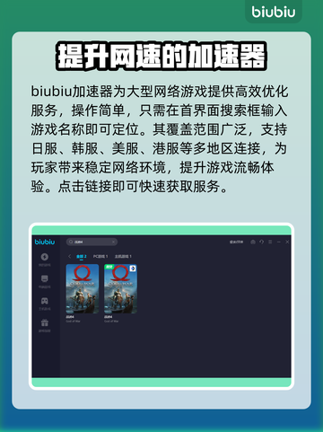 战神4闪退？❌用这款加速器流畅玩🎉截图3