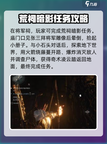 燕云十六声残章攻略介绍截图4
