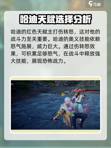 永劫无间手游哈迪天赋怎么搭配介绍截图2