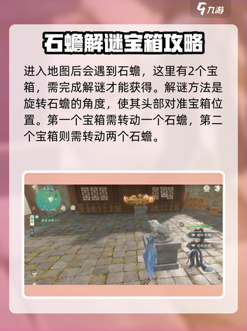 仙剑世界苏州城地灵洞宝箱攻略介绍截图2