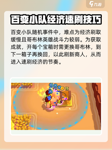 爆裂小队⚡随机事件破解方法大公开！游戏党必看🔥截图2