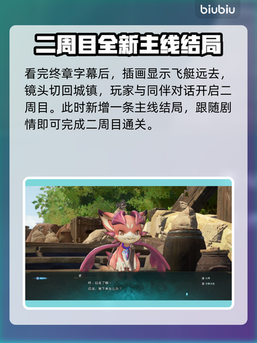 碧蓝幻想Relink二周目🔥开启秘籍⚡截图3